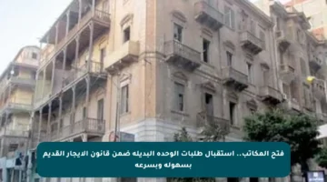 فتح المكاتب.. استقبال طلبات الوحدة البديلة ضمن قانون الإيجار القديم بسهولة وبسرعة